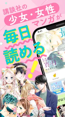 パルシィ　話題の少女マンガ、女性漫画が読めるアプリ android App screenshot 5